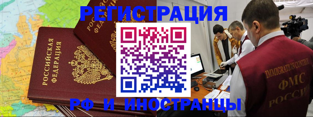 прописка для работы в Кубинке