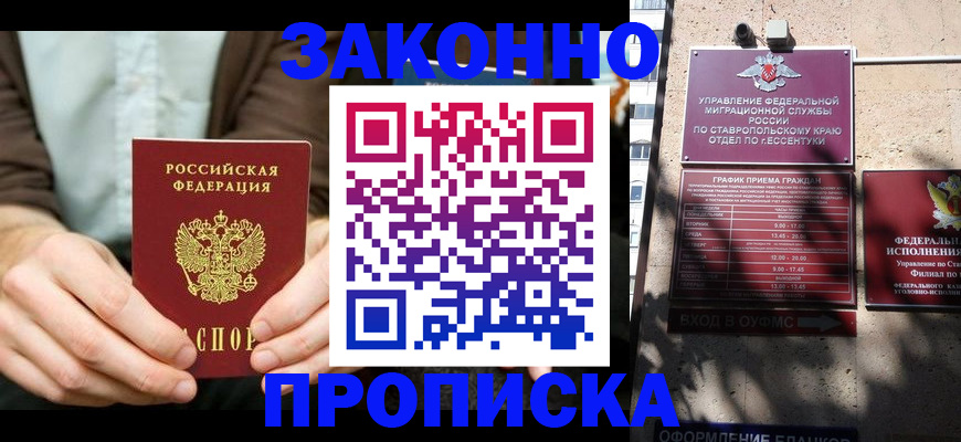 прописка 2025 в Кубинке