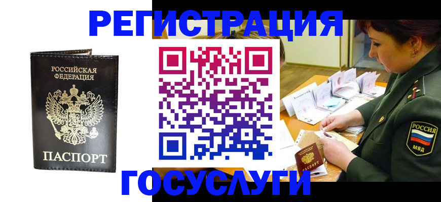 прописка для работы в Кубинке