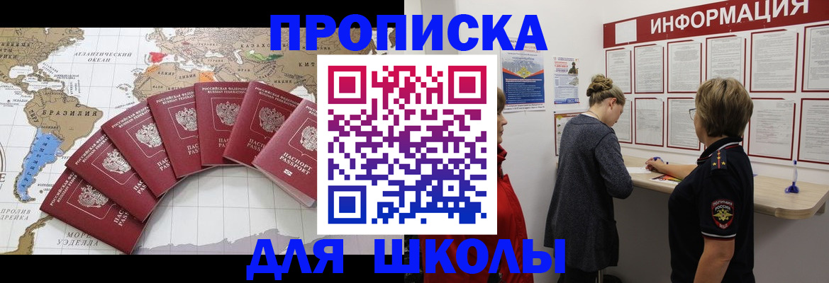 прописка законно в Кубинке