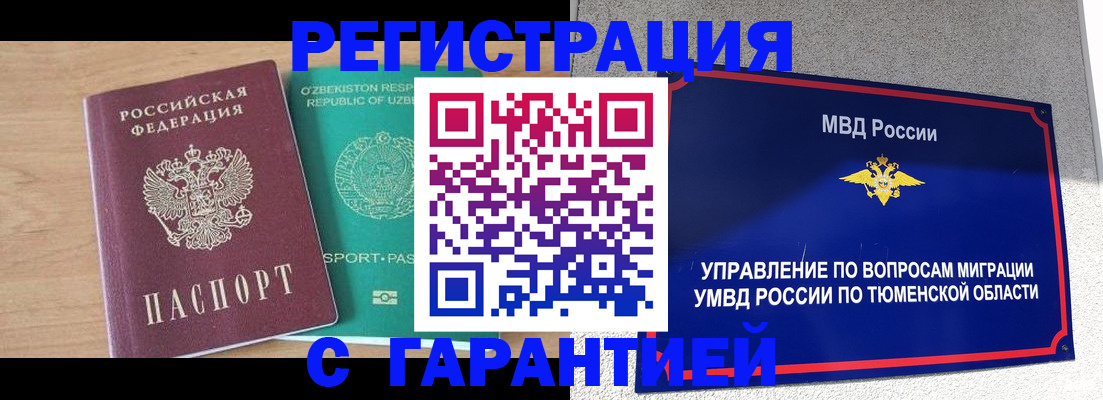 прописка 2025 в Кубинке
